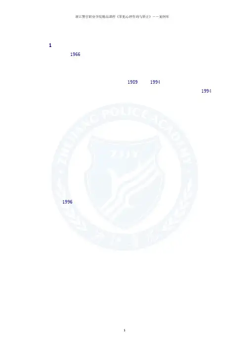 犯罪心理学案例库