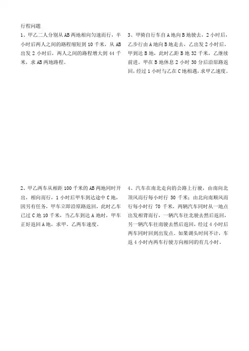 六年级数学应用题练习(行程问题-工程问题)