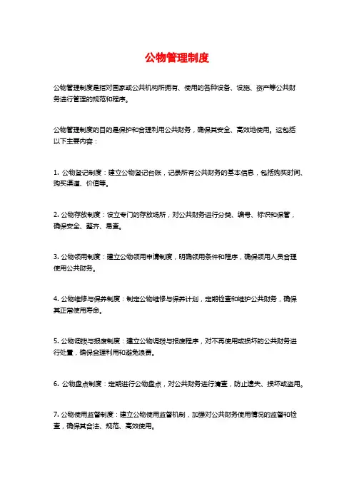 公物管理制度