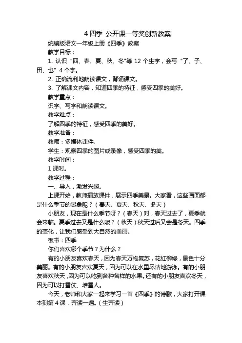 4四季 公开课一等奖创新教案_1