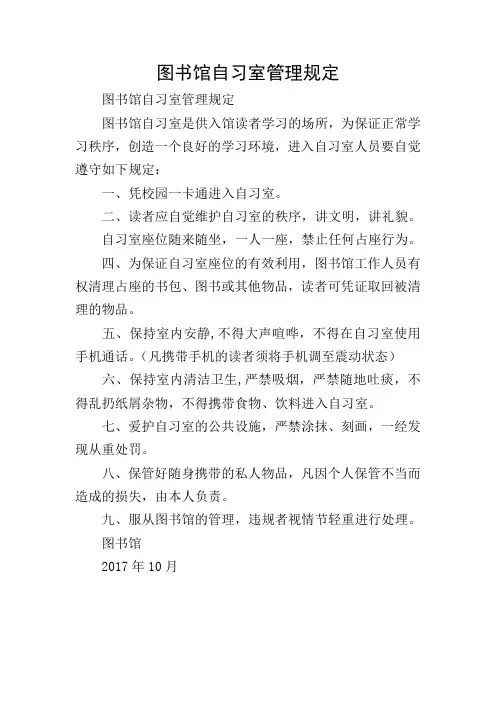 图书馆自习室管理规定