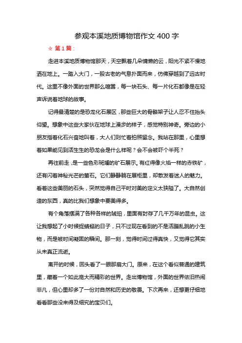 参观本溪地质博物馆作文400字