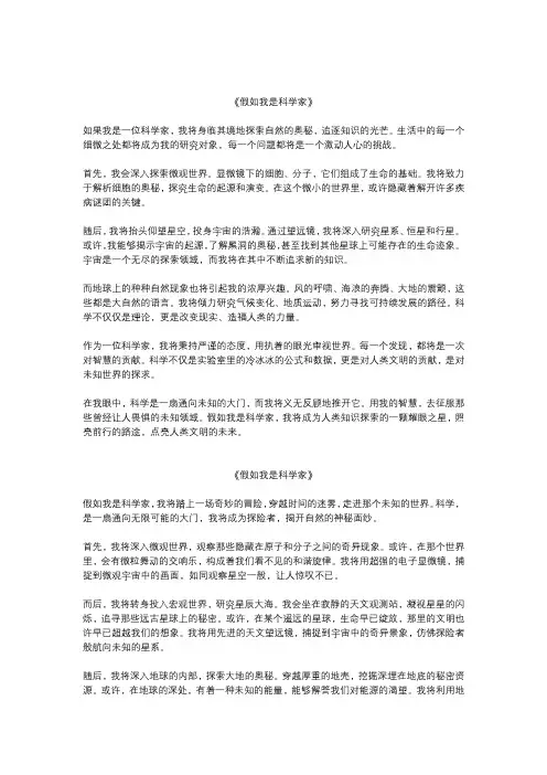 假如我是科学家优秀作文5篇