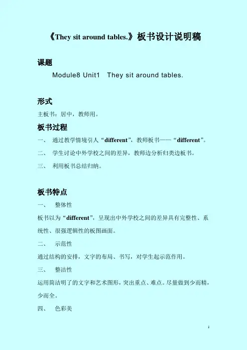 板书设计说明