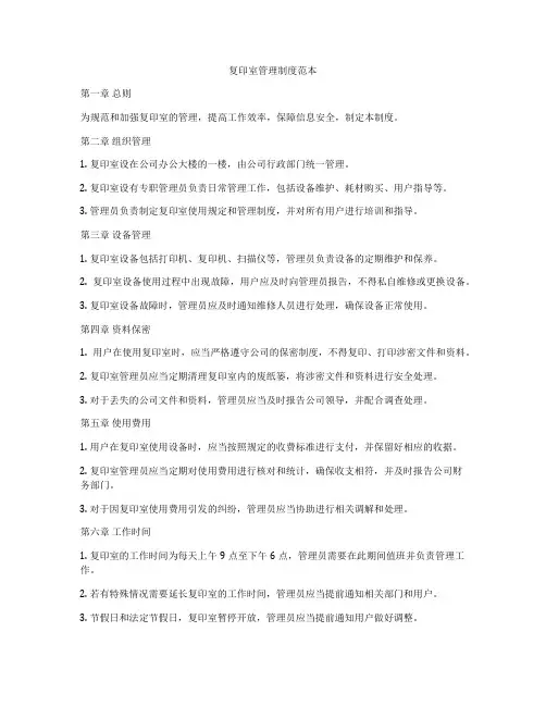 复印室管理制度范本