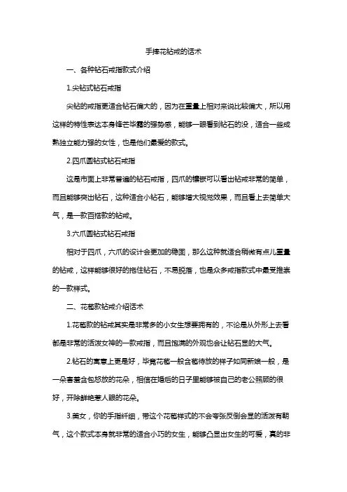 手捧花钻戒的话术