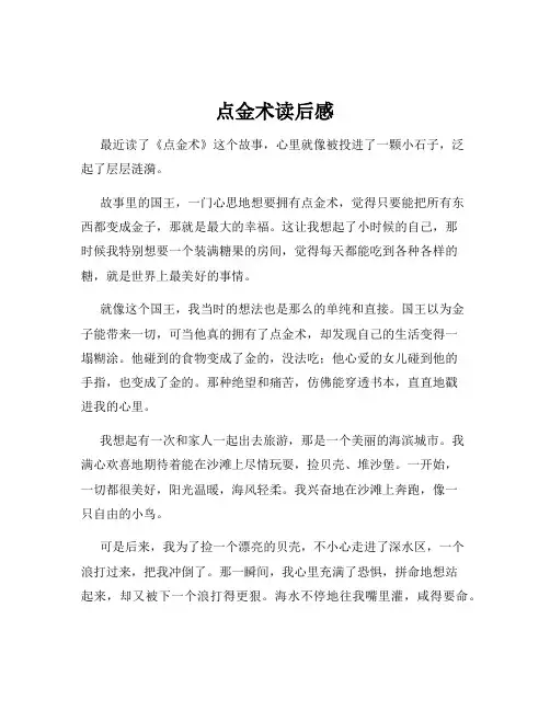 点金术读后感