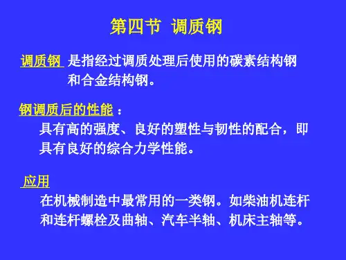 调质钢