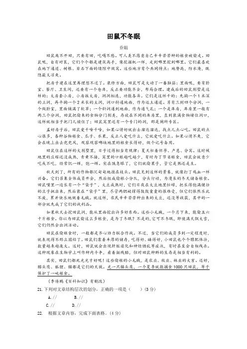 田鼠不冬眠(2018甘肃兰州中考语文说明文阅读)