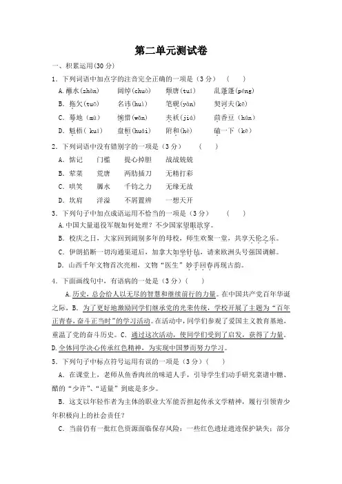 第二单元测试卷++++2022-2023学年部编版语文九年级下册