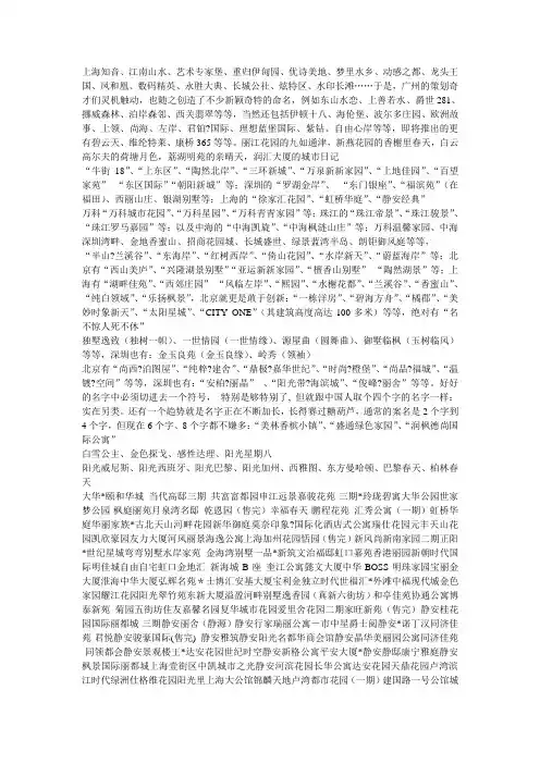 全国楼盘名称大全