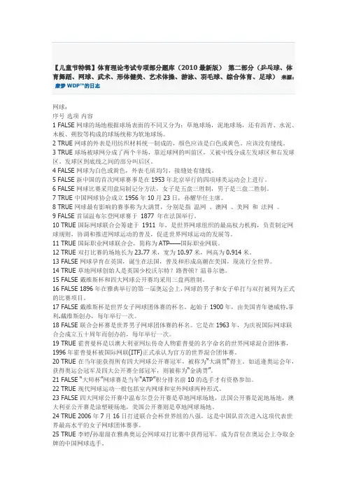 复旦体育理论题库