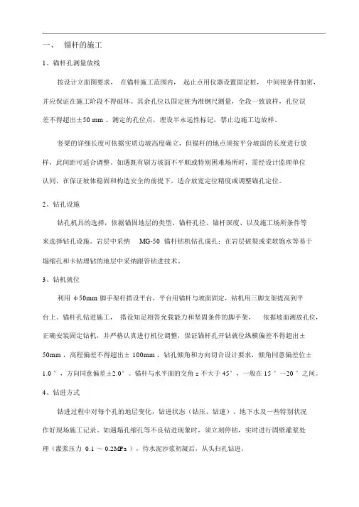 锚杆框格梁护坡施工技术设计方案_9001