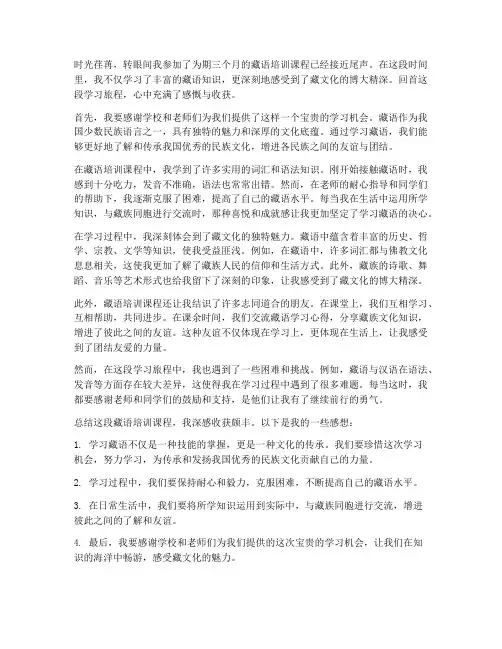 藏语培训感想