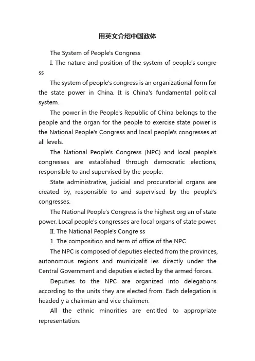 用英文介绍中国政体