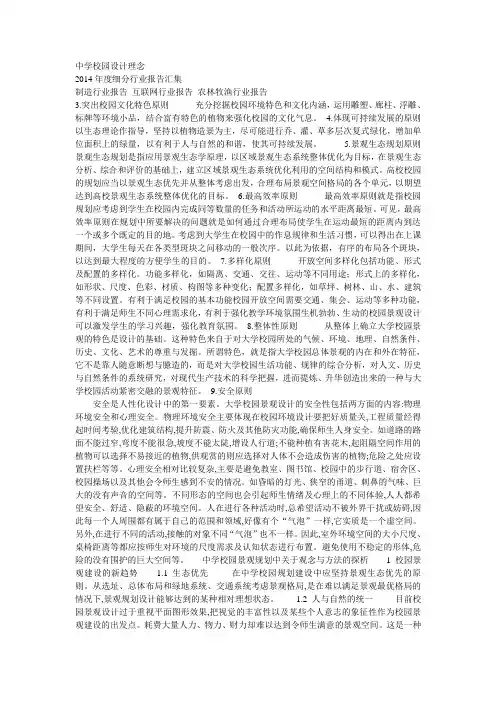 中学校园设计理念