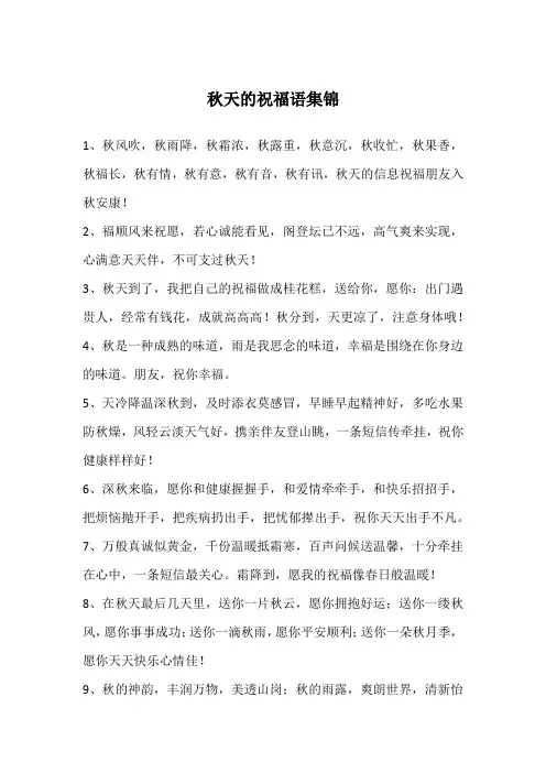秋天的祝福语集锦