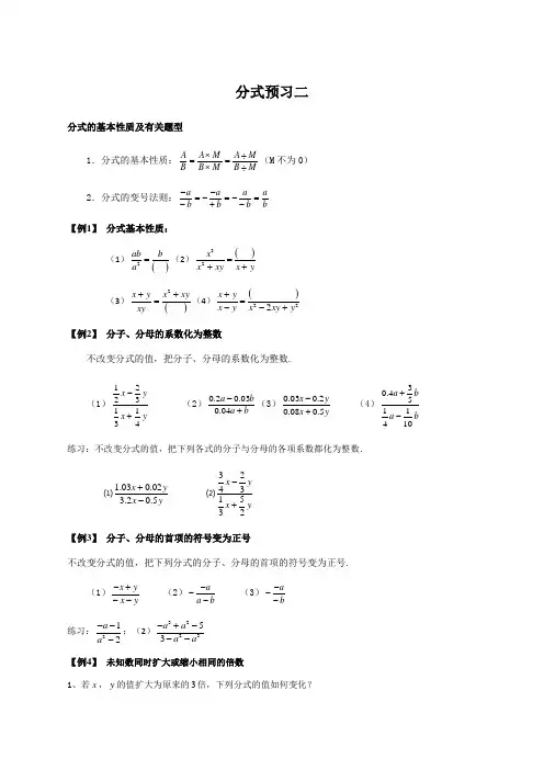 超级好的分式易错题、难题