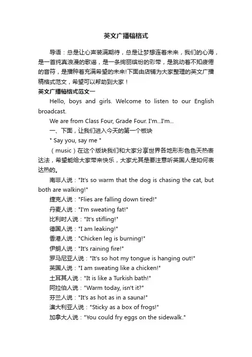英文广播稿格式