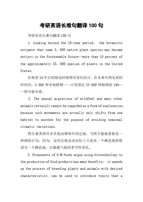 考研英语长难句翻译100句
