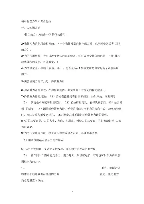 初中物理力学知识点