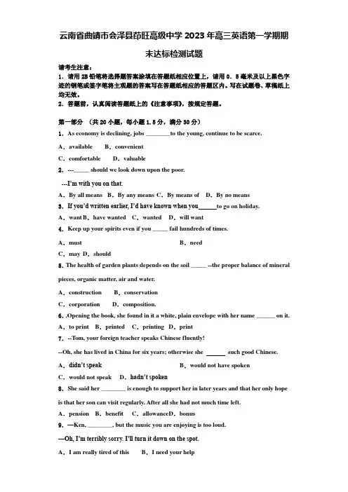 云南省曲靖市会泽县茚旺高级中学2023年高三英语第一学期期末达标检测试题含解析