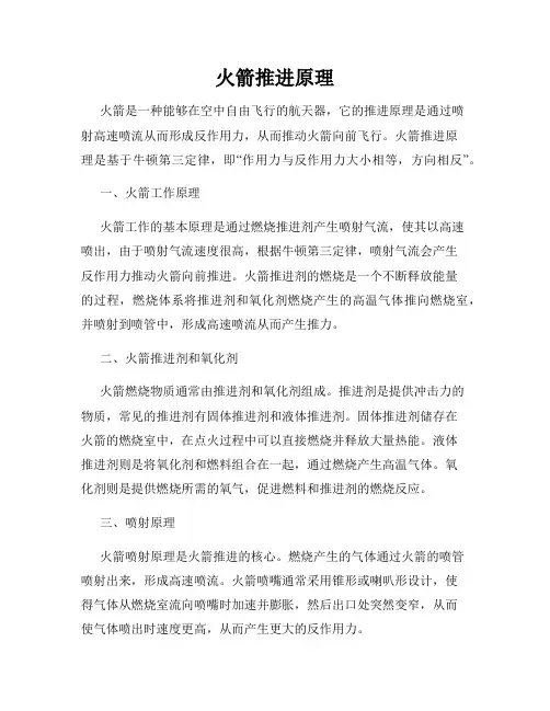 火箭推进原理