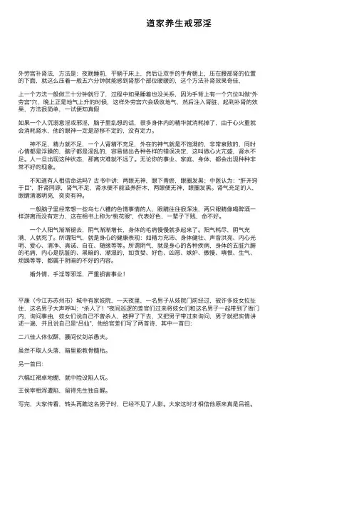 道家养生戒邪淫