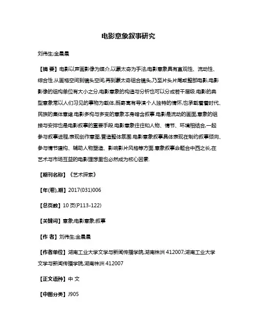 电影意象叙事研究