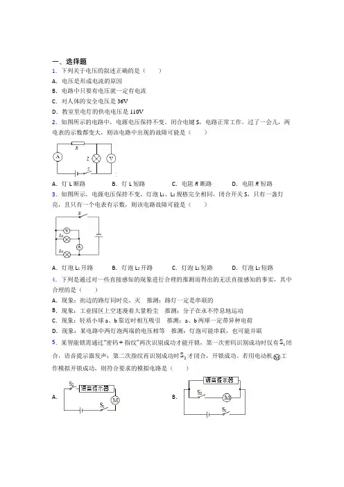 (压轴题)初中物理九年级全册期中测试卷(含答案解析)