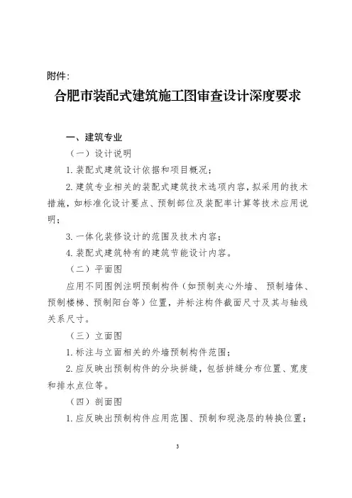 合肥市装配式建筑施工图审查设计深度要求2022