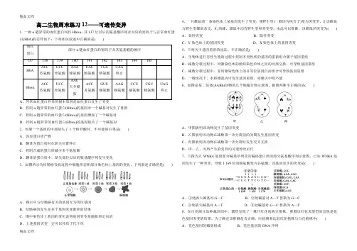 最新基因突变-基因重组-染色体变异精编练习题