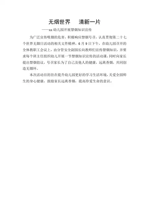 xx幼儿园禁烟活动简报
