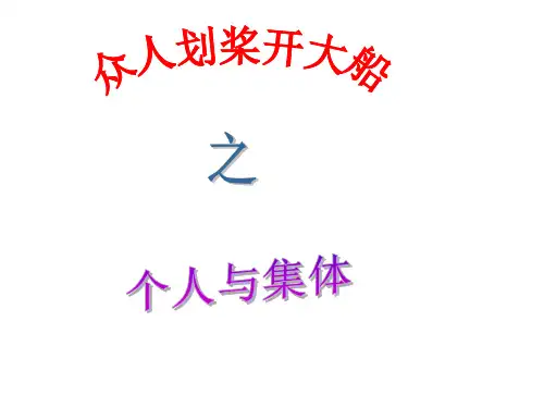 初一政治上学期众人划桨开大船z