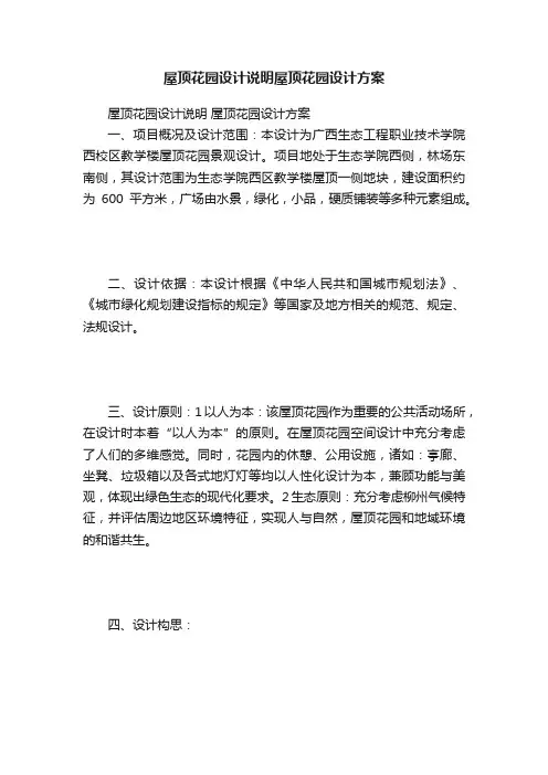 屋顶花园设计说明屋顶花园设计方案