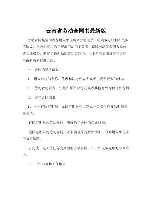 云南省劳动合同书最新版
