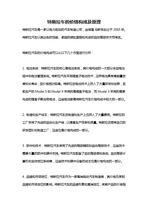特斯拉车的价格构成及原理
