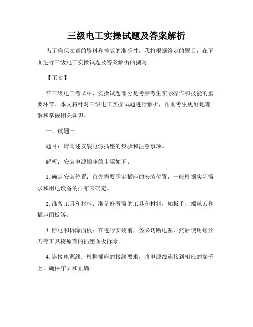 三级电工实操试题及答案解析