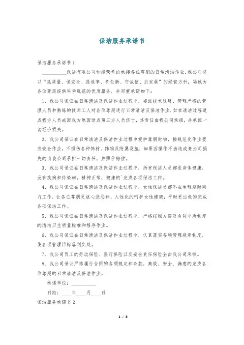 保洁服务承诺书