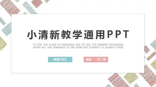 小清新教师说课教学通用模板