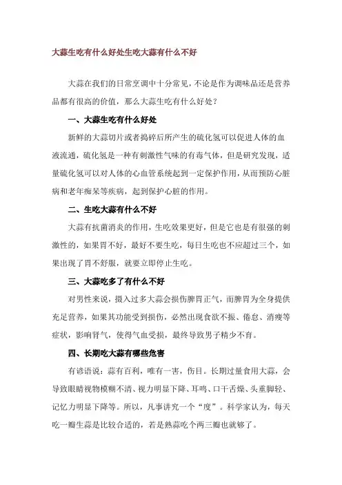 大蒜生吃有什么好处 生吃大蒜有什么不好