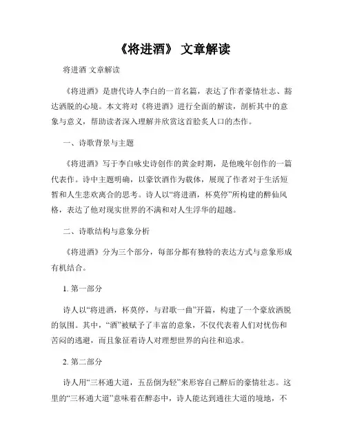 《将进酒》 文章解读