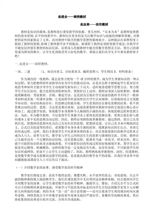 浅谈如何深挖教材