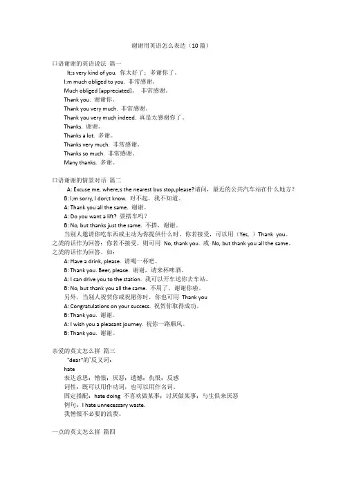 谢谢用英语怎么表达(10篇)