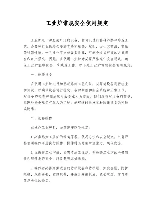 工业炉常规安全使用规则