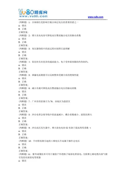 18春天大《高电压技术》在线作业二