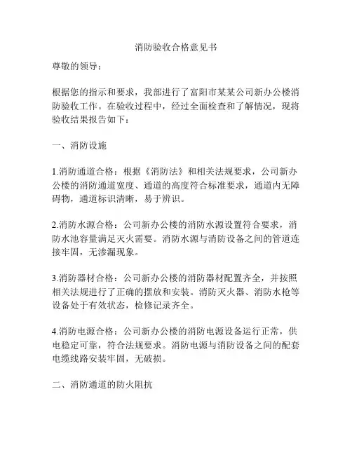 消防验收合格意见书