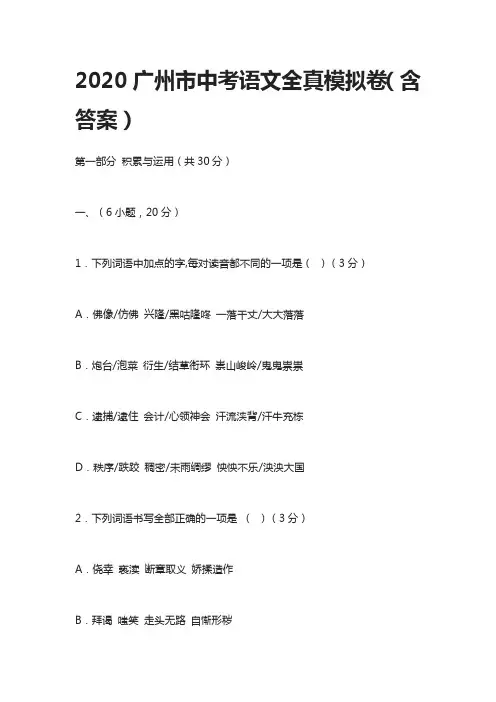 [精]2020广州市中考语文全真模拟卷(含答案)