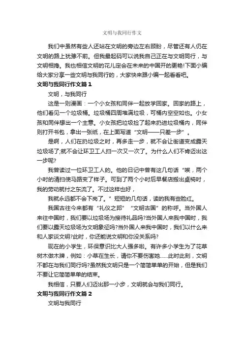 文明与我同行作文_作文600字_文明礼仪作文_