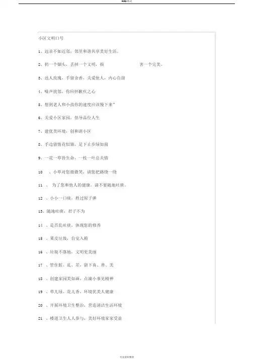 小区物业管理条幅标语